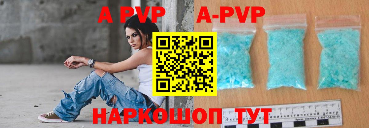 купить   Вход с VPN  APVP Crystall  A-PVP  Магадан  А ПВП Соль 