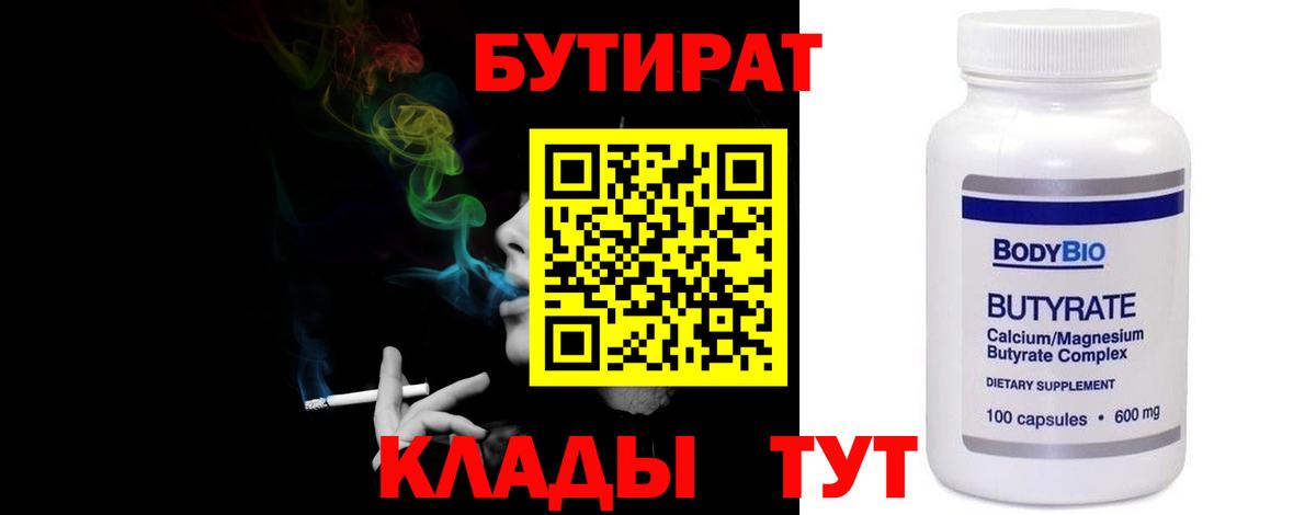 БУТИРАТ буратино Магадан