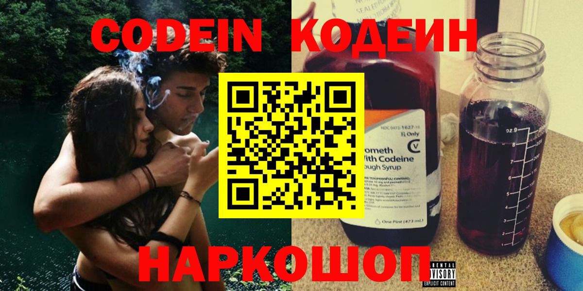 Кодеиновый сироп Lean напиток Lean (лин) Магадан