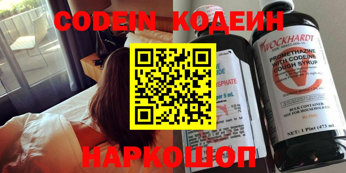 Магадан  Кодеиновый сироп Lean напиток Lean (лин)  Вход с VPN  Codein Purple Drank 